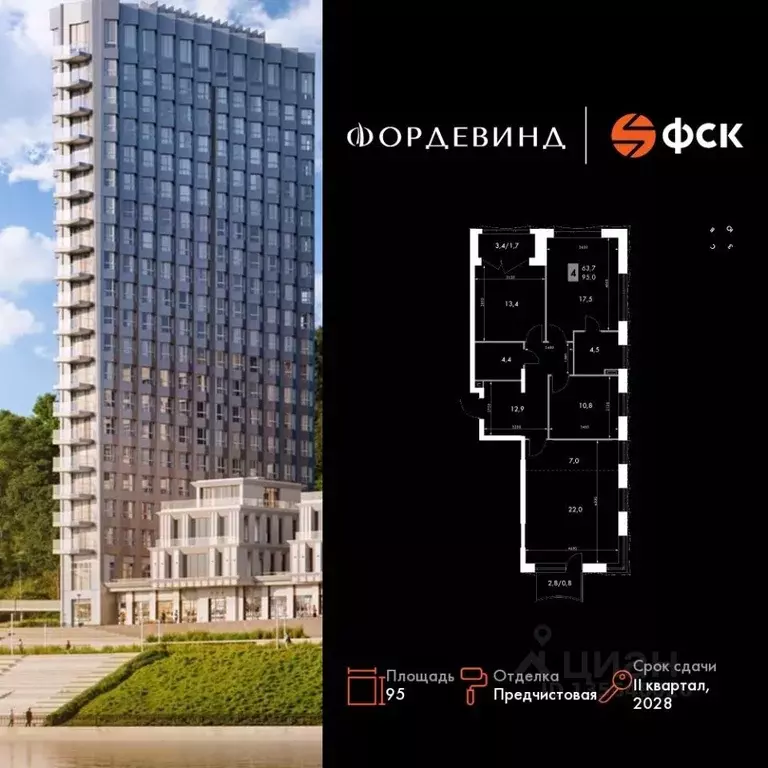 4-к кв. Нижегородская область, Нижний Новгород Черниговская ул. (95.0 ... - Фото 1