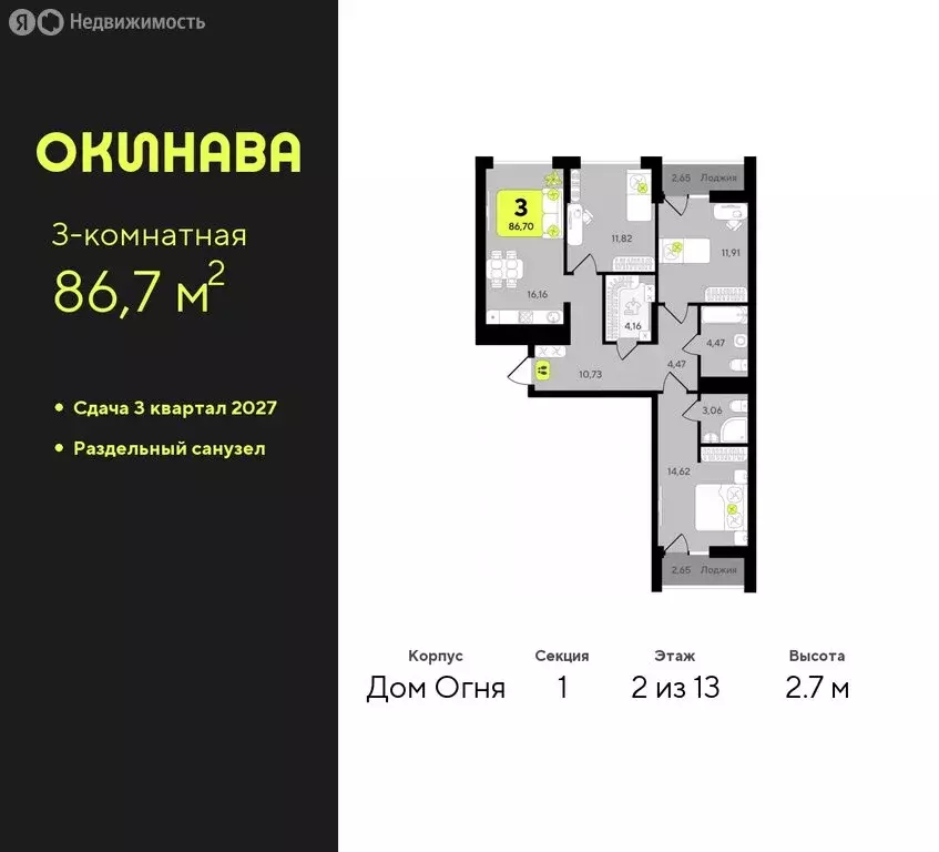 3-комнатная квартира: Тюмень, жилой комплекс Окинава (86.7 м) - Фото 0