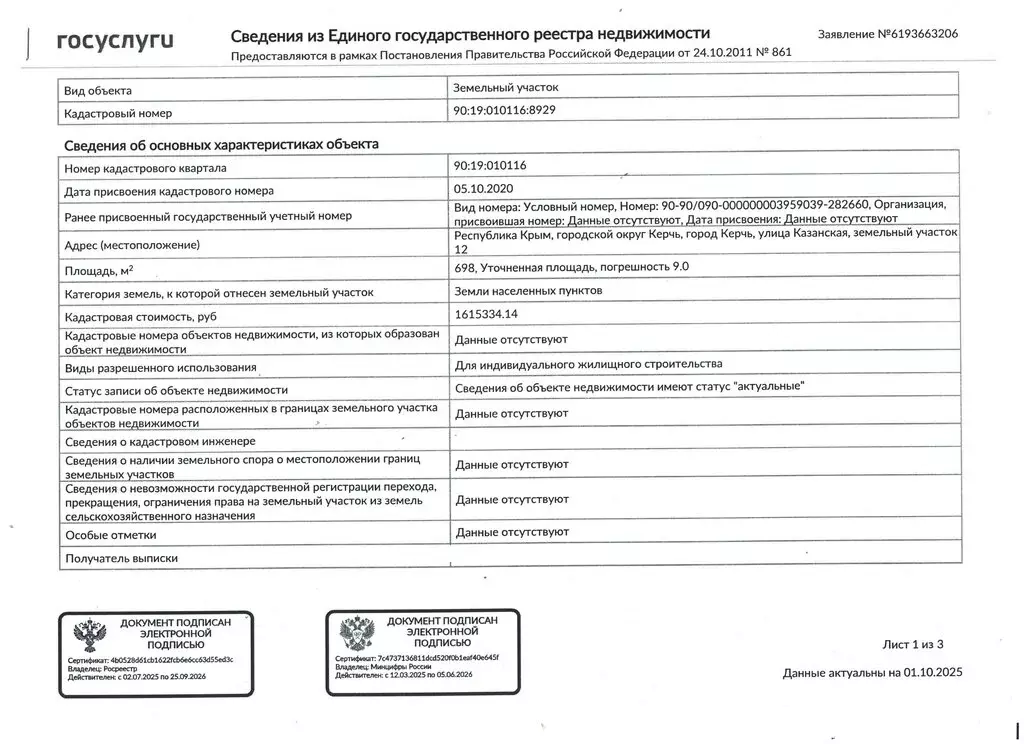 Участок в Керчь, Казанская улица, 12 (6.98 м) - Фото 1