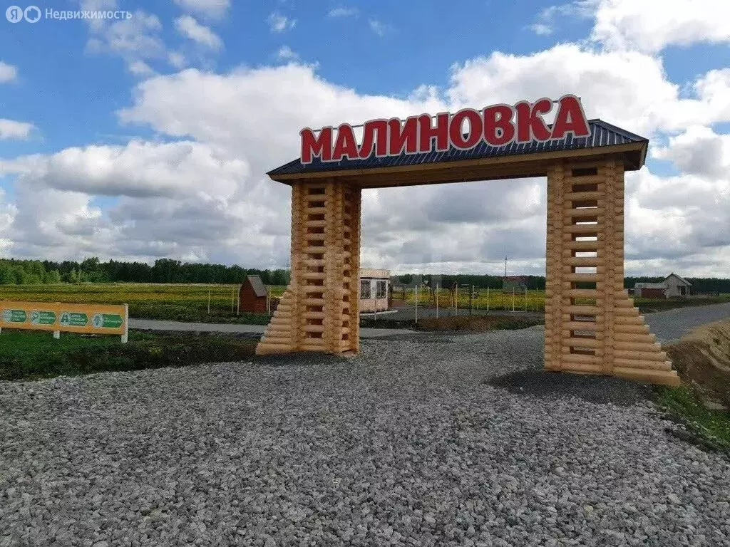 Участок в Тюменский район, деревня Малиновка, Тюменская улица (10 м) - Фото 0