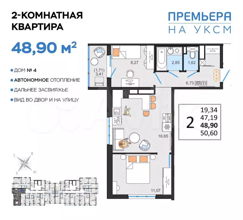 2-к. квартира, 48,9 м, 13/14 эт. - Фото 0