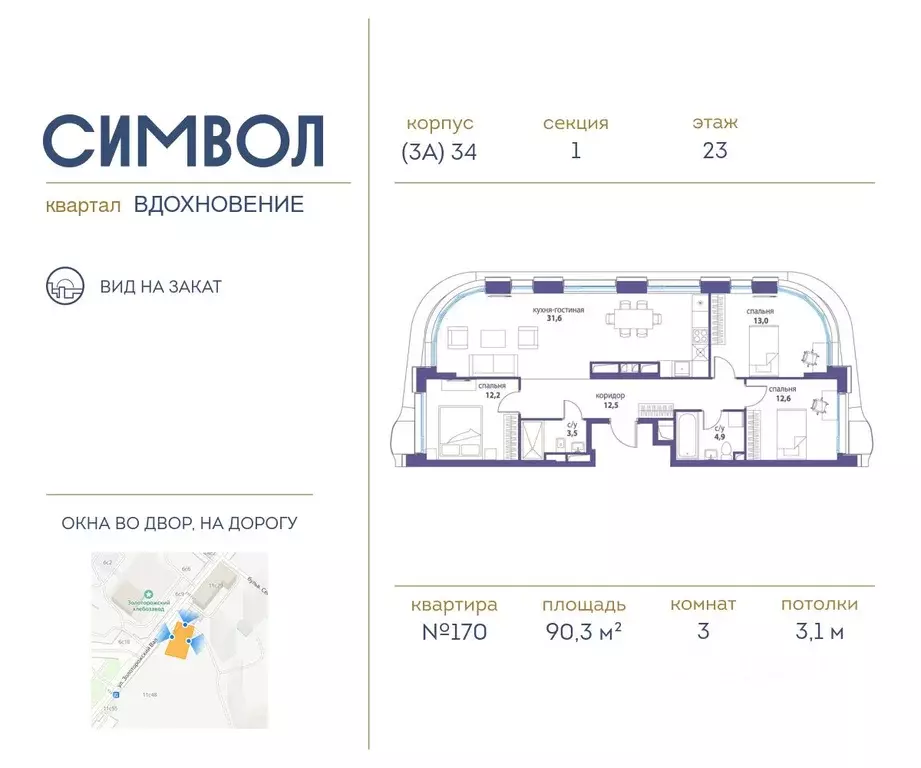 3-к кв. Москва Символ жилой комплекс (90.3 м) - Фото 0