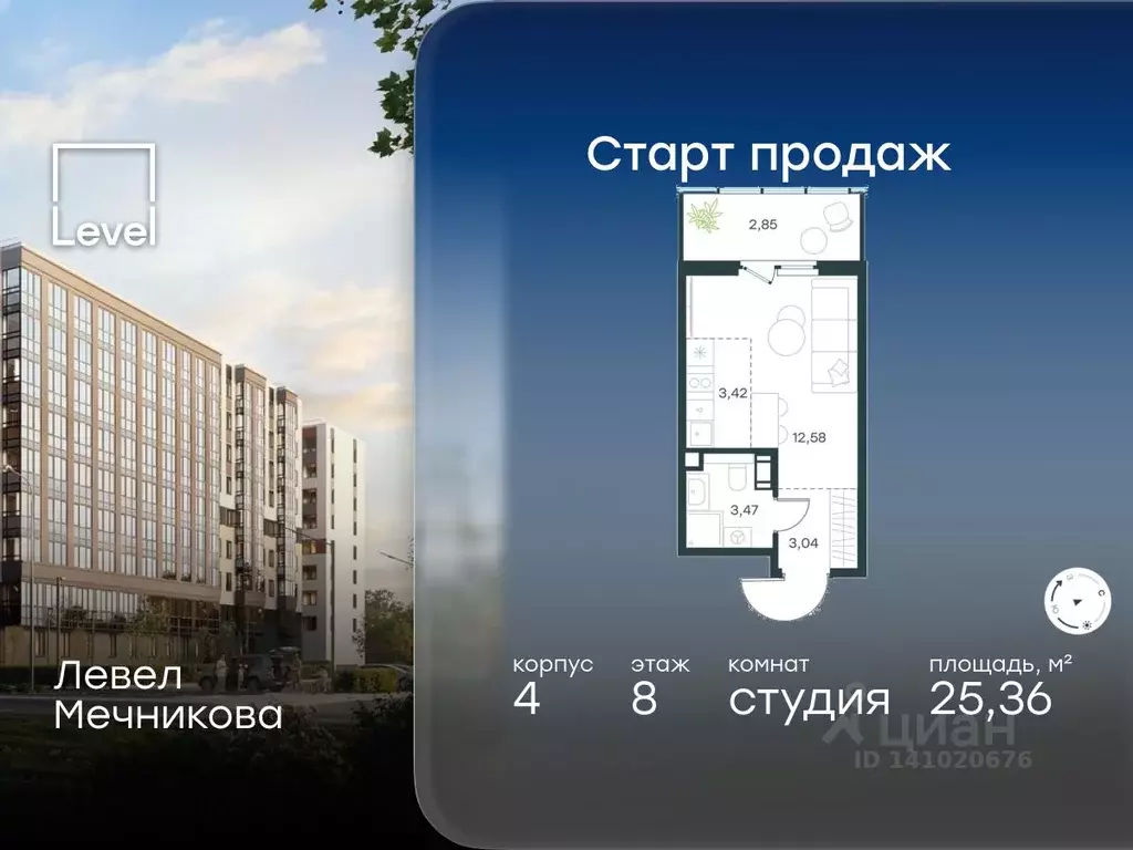 Студия Санкт-Петербург просп. Мечникова, 40Л (25.36 м) - Фото 1
