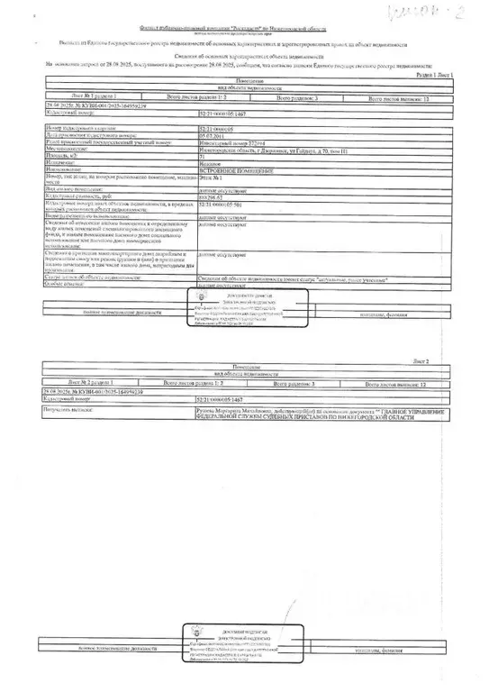 Помещение свободного назначения в Нижегородская область, Дзержинск ул. ... - Фото 1