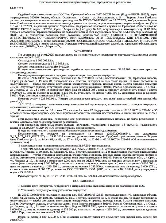 Помещение свободного назначения в Орловская область, Орел ул. Лескова, ... - Фото 0