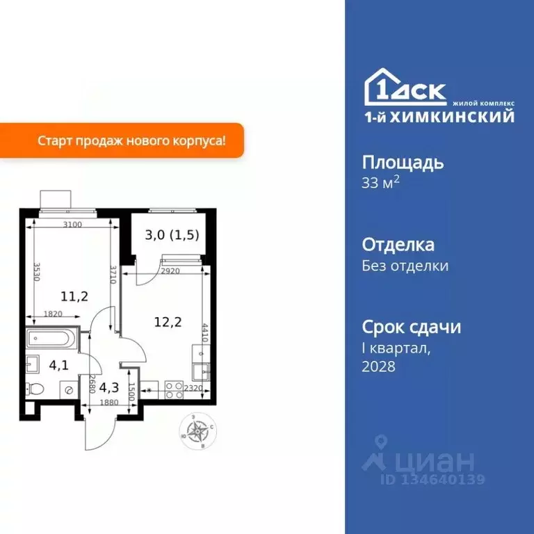 1-к кв. Московская область, Химки Клязьма-Старбеево мкр, Международный ... - Фото 1