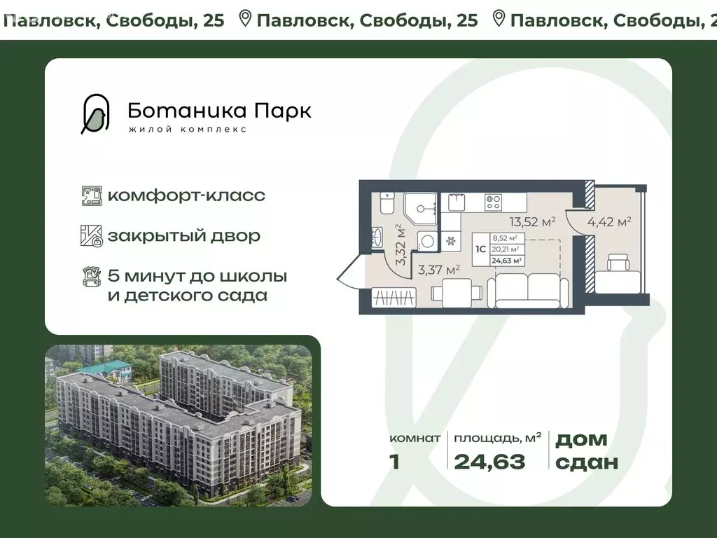1-комнатная квартира: Павловск, улица Свободы, 25к2 (24.63 м) - Фото 2