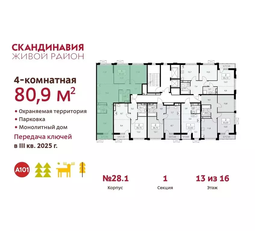 4-комнатная квартира: поселение Сосенское, квартал № 167 (80.9 м) - Фото 1