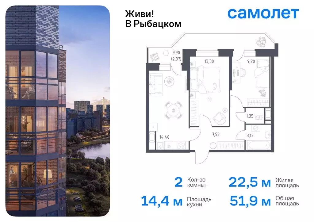 2-к кв. Санкт-Петербург Живи в Рыбацком жилой комплекс, 4 (51.88 м) - Фото 0