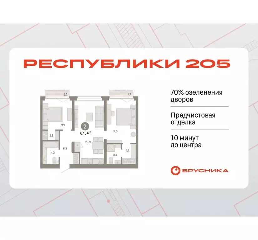 2-комнатная квартира: Тюмень, жилой комплекс Республики 205 (67.52 м) - Фото 0