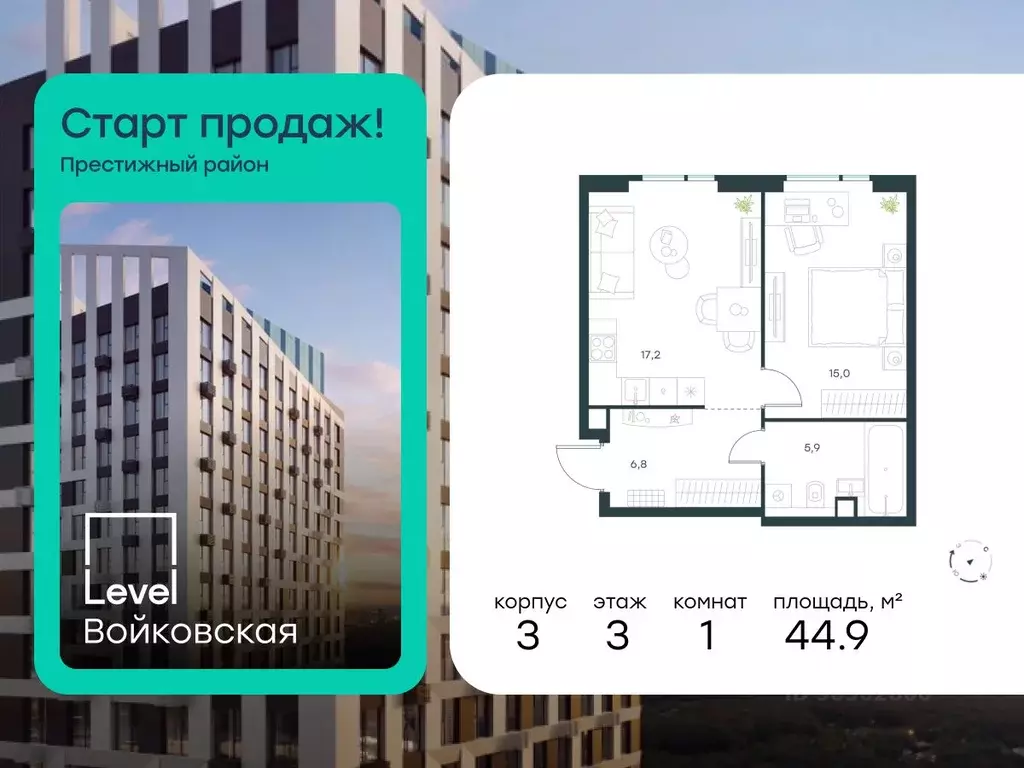 1-к кв. Москва Левел Войковская жилой комплекс (44.9 м) - Фото 1