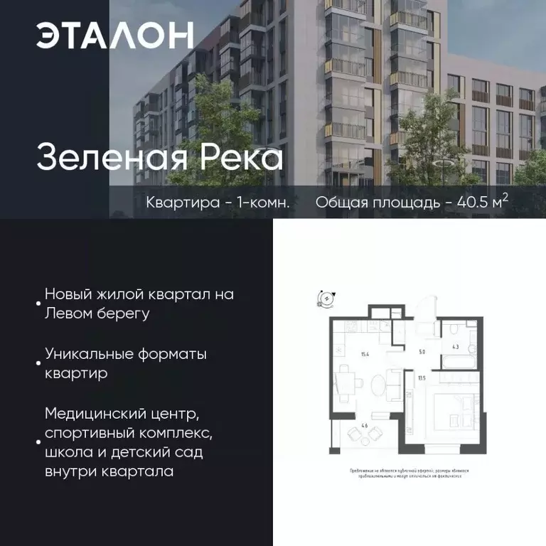1-к кв. Омская область, Омск Зеленая река мкр, 8 (40.5 м) - Фото 0