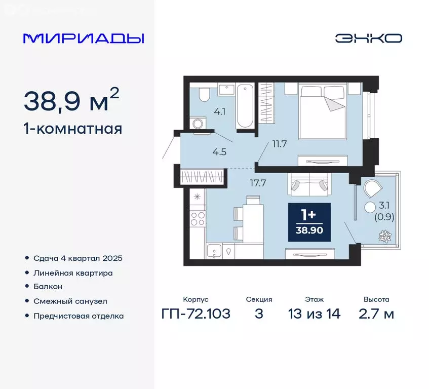 1-комнатная квартира: Тюмень, ЖК Мириады (38.9 м) - Фото 0