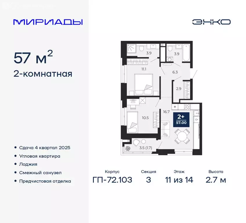 2-комнатная квартира: Тюмень, ЖК Мириады (57 м) - Фото 1