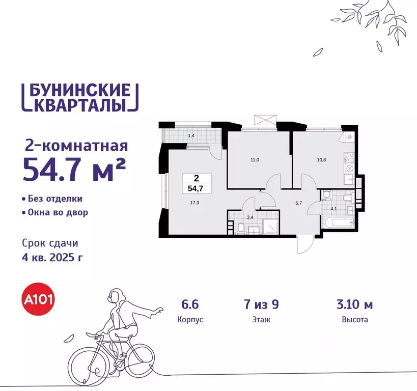 2-к кв. Москва Бунинские Кварталы жилой комплекс, 6.1 (54.7 м) - Фото 0