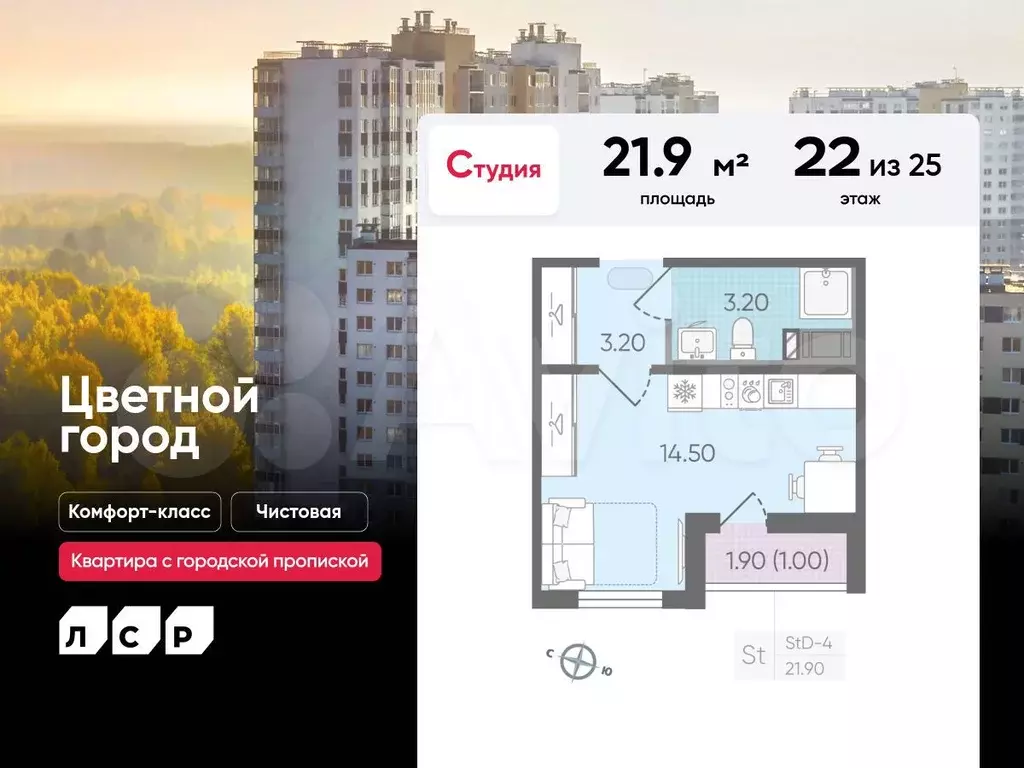 Квартира-студия, 21,9 м, 22/25 эт. - Фото 0