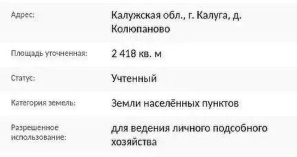 Участок в Калужская область, Калуга городской округ, д. Колюпаново  ... - Фото 1