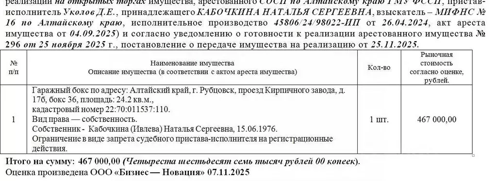 Гараж в Алтайский край, Рубцовск проезд Кирпичного завода, 17Б (24 м) - Фото 1
