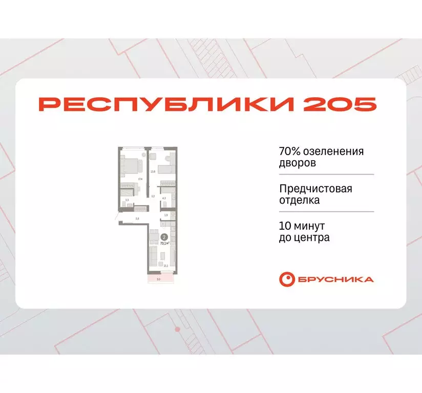 2-комнатная квартира: Тюмень, Ленинский округ (73.12 м) - Фото 0