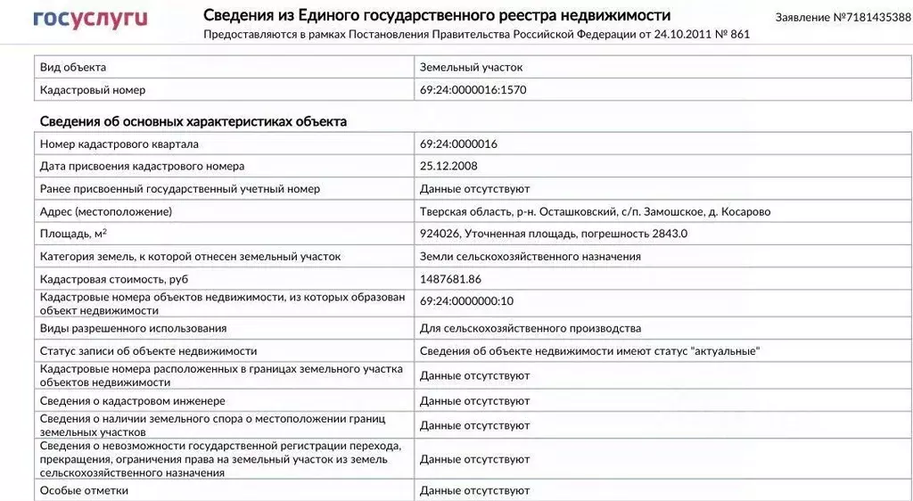 Участок в Тверская область, Осташковский муниципальный округ, д. ... - Фото 1