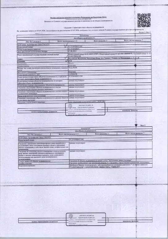 Свободной планировки кв. Коми, Усинск Молодежная ул., 3 (37.9 м) - Фото 1