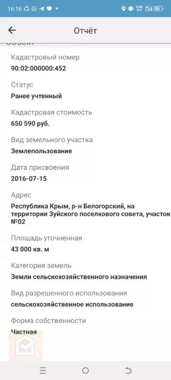 Участок в Крым, Белогорский район, Зуйское с/пос, с. Верхние Орешники  ... - Фото 1