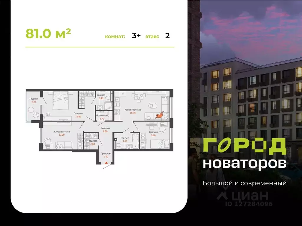 3-к кв. Ульяновская область, Ульяновск Город Новаторов жилой комплекс, ... - Фото 1