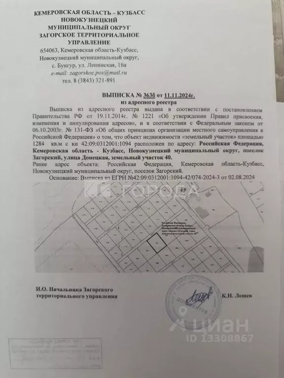 Участок в Кемеровская область, Новокузнецкий муниципальный округ, пос. ... - Фото 2