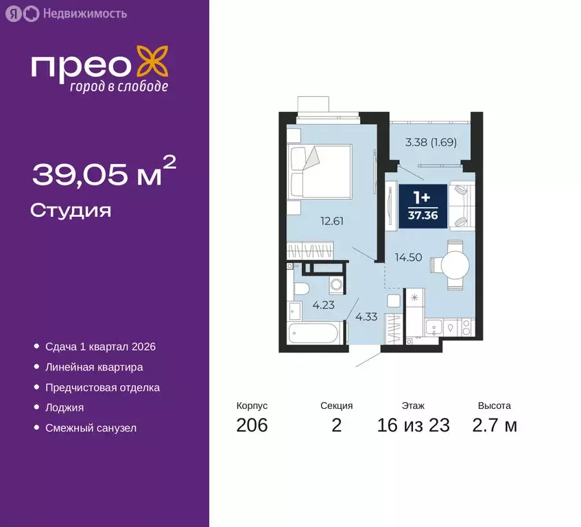 Квартира-студия: Тюмень, Арктическая улица, 16 (39.05 м) - Фото 1
