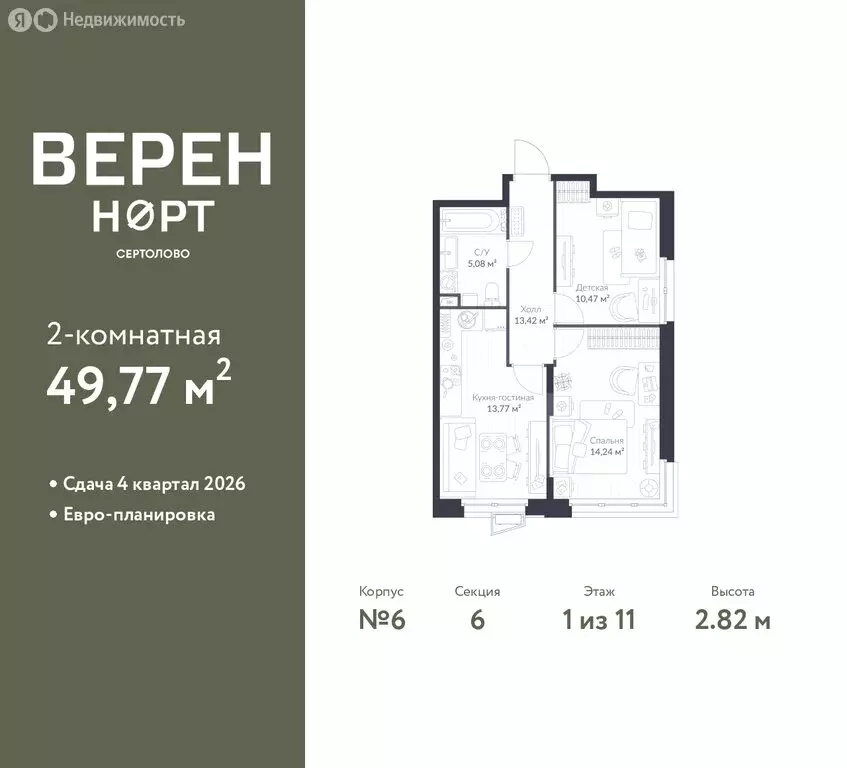 2-комнатная квартира: Сертолово, ЖК Верен Норт Сертолово (49.77 м) - Фото 1