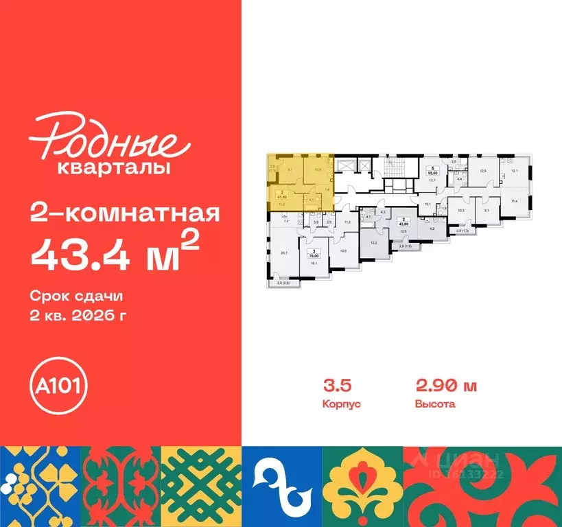 2-к кв. Москва Родные кварталы жилой комплекс, 3.5 (43.4 м) - Фото 1