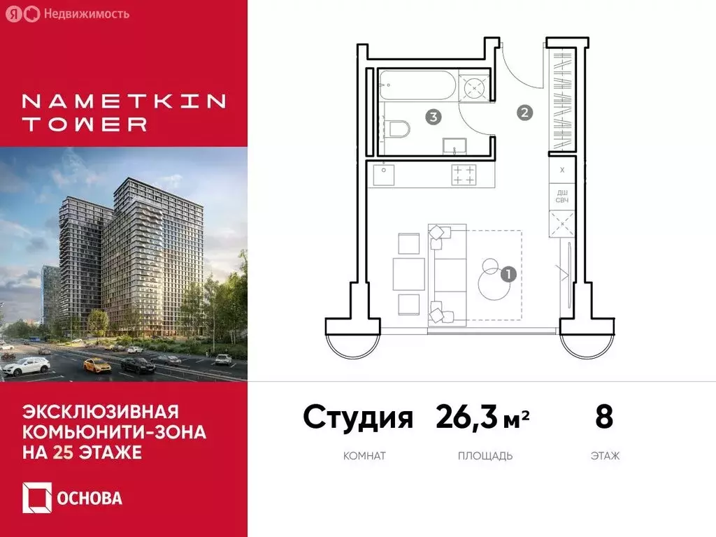 Квартира-студия: Москва, улица Намёткина, вл10 (26.3 м) - Фото 0