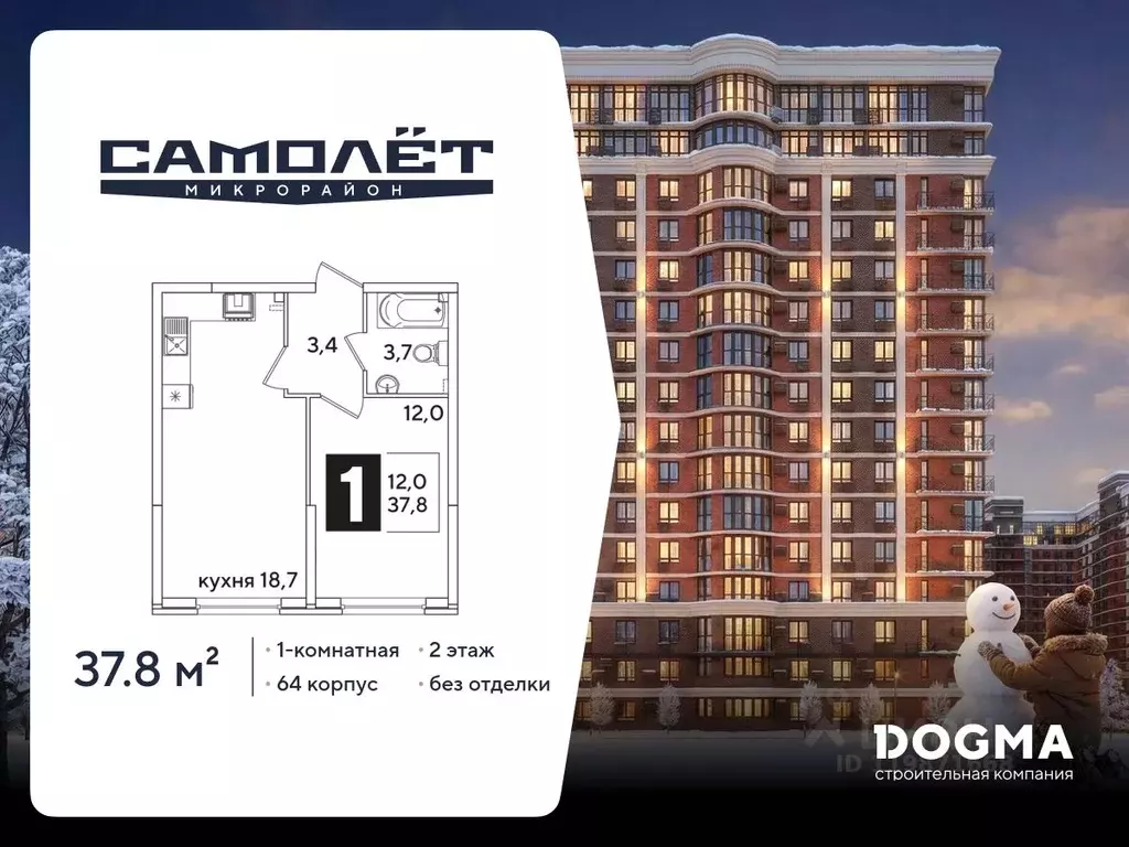 1-к кв. Краснодарский край, Краснодар Самолет-6 жилой комплекс (37.8 ... - Фото 1