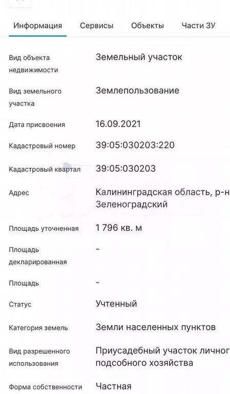 Участок 18 сот. (ИЖС) - Фото 1