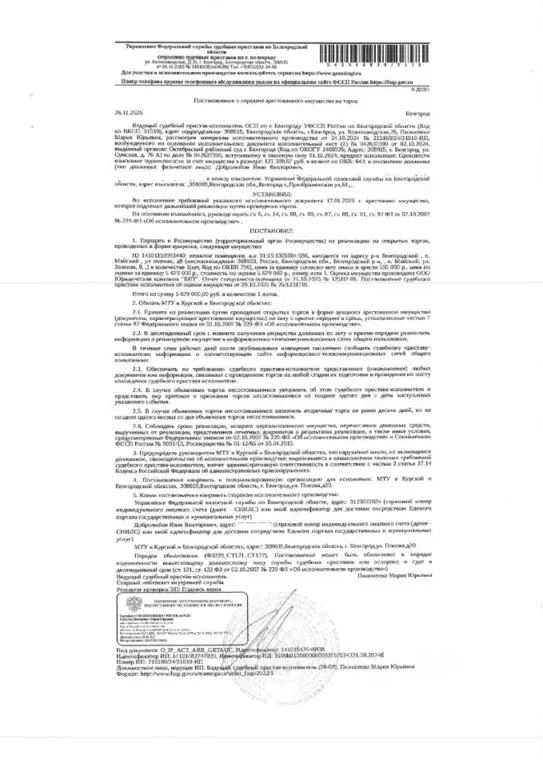 Помещение свободного назначения в Белгородская область, Белгородский ... - Фото 1