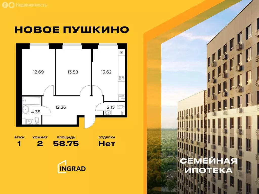 2-комнатная квартира: Пушкино, микрорайон Новое Пушкино, к20 (58.75 м) - Фото 0