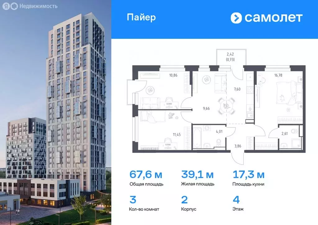 3-комнатная квартира: Екатеринбург, улица Лётчиков, 15В (67.56 м) - Фото 0