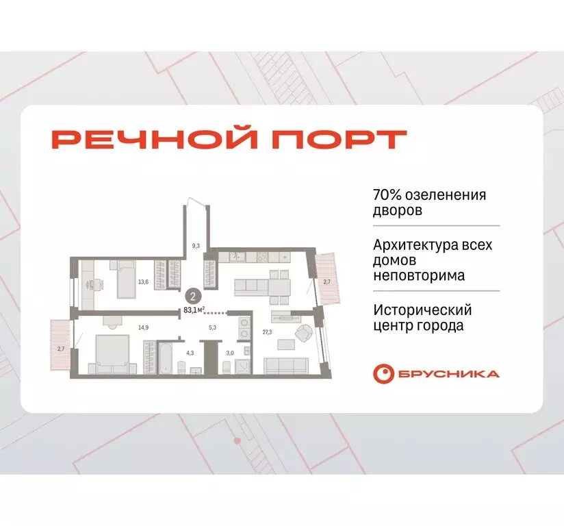 2-комнатная квартира: Тюмень, жилой комплекс Речной Порт (83 м) - Фото 0