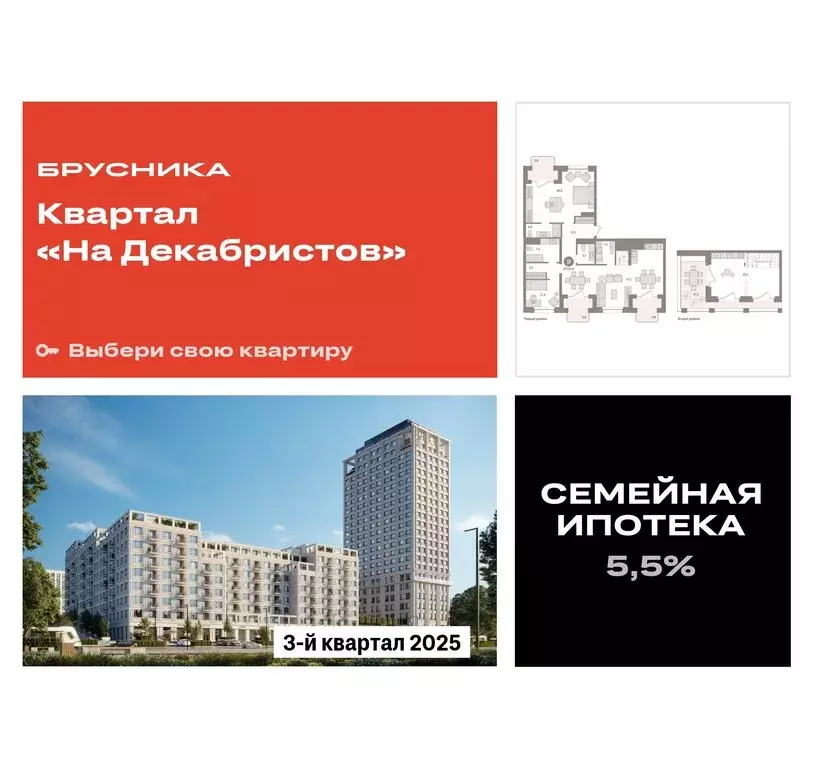 2-комнатная квартира: Новосибирск, Зыряновская улица, 53с (177.94 м) - Фото 0