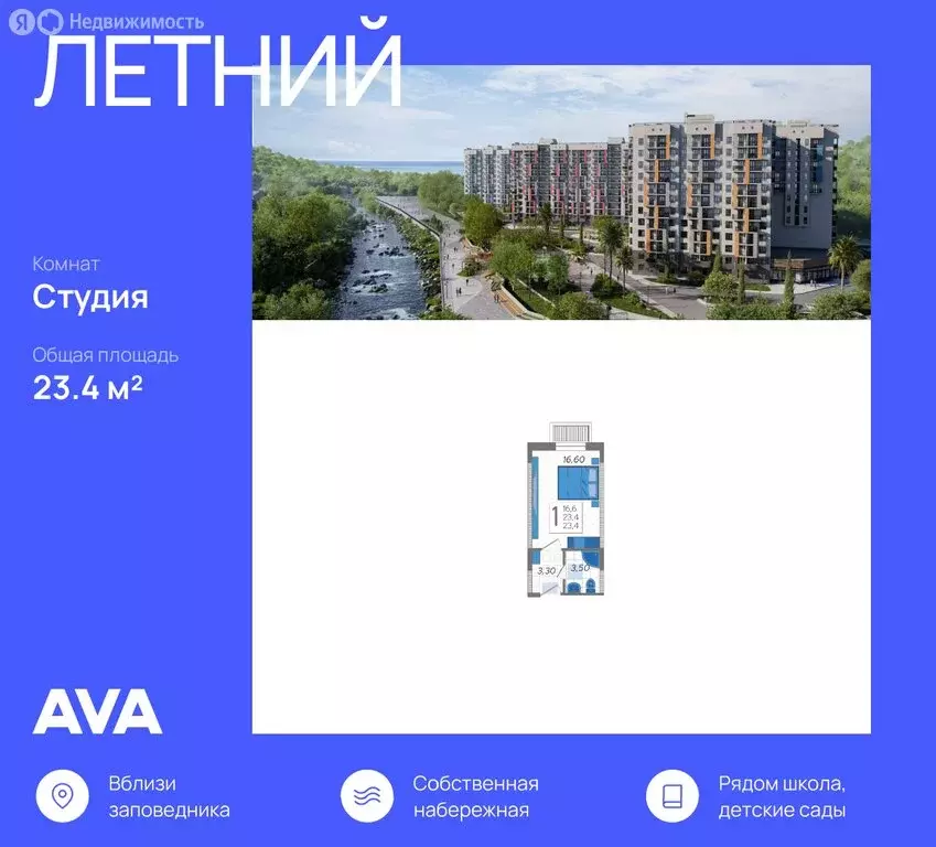 Квартира-студия: Сочи, улица Искры, 88лит7 (23.4 м) - Фото 0