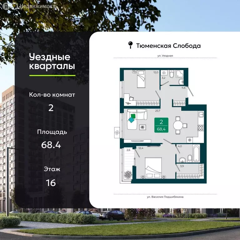 2-комнатная квартира: Тюмень, улица Андрея Бушуева, 1к1 (68.4 м) - Фото 1