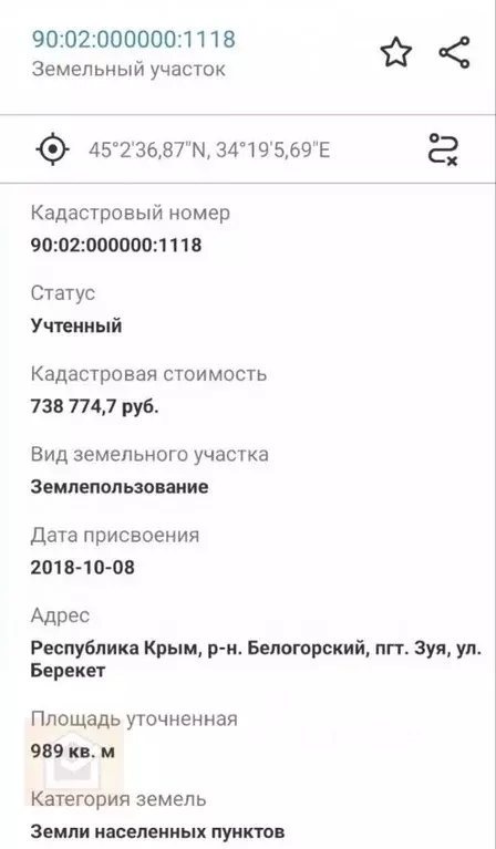 Участок в Крым, Белогорский район, Зуя пгт ул. Берекет, 2 (10.0 сот.) - Фото 1