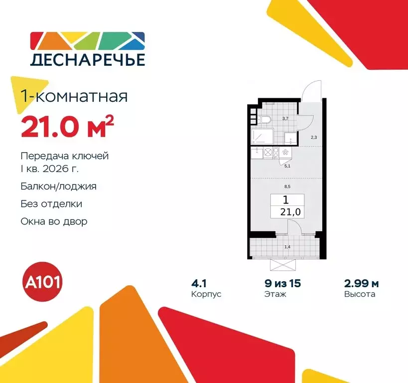 Квартира-студия: поселение Десёновское, жилой комплекс Деснаречье (21 ... - Фото 1