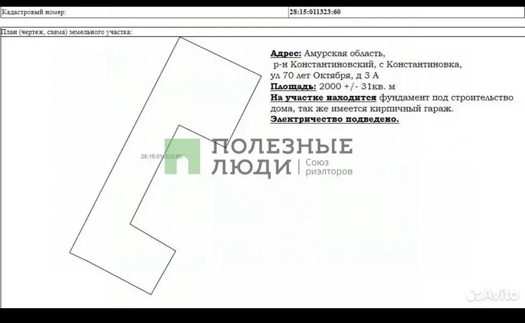 Участок в Амурская область, с. Константиновка ул. 70 лет Октября, 3 ... - Фото 1