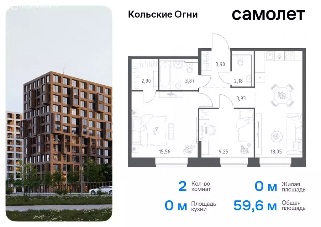 2-комнатная квартира: Кола, жилой комплекс Кольские Огни, 1 (65.46 м) - Фото 0