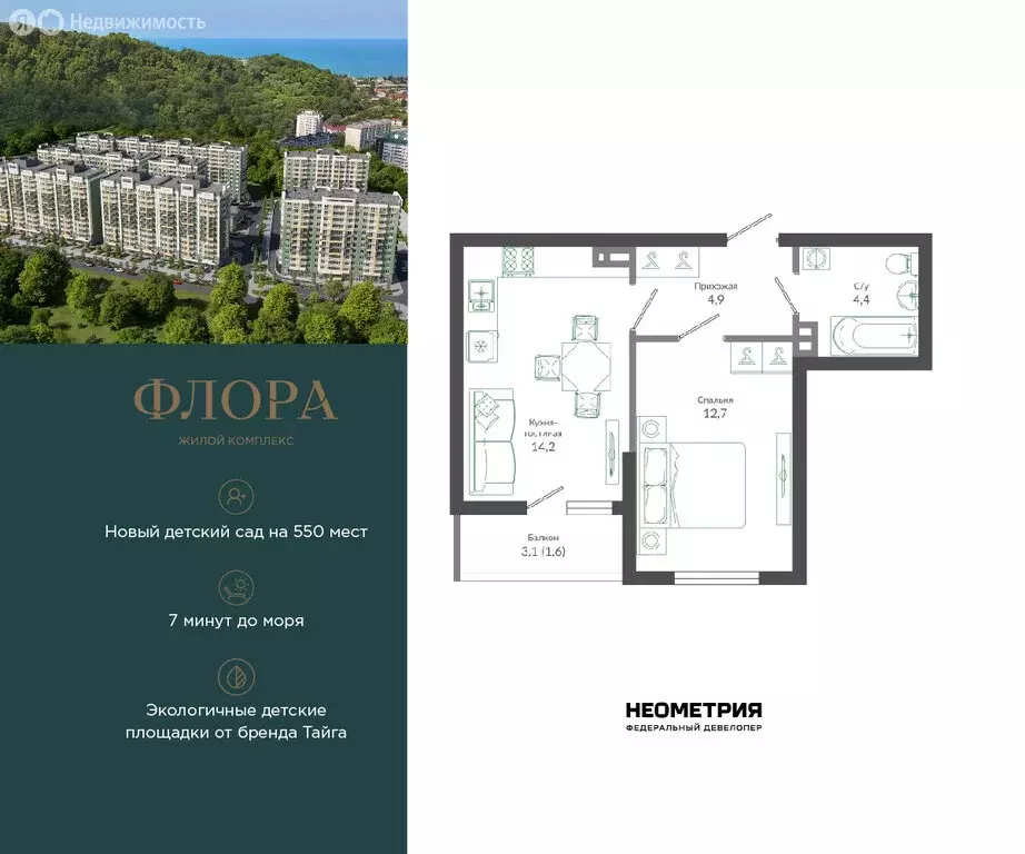 1-комнатная квартира: Сочи, улица Искры, 66/9к7 (38.2 м) - Фото 1