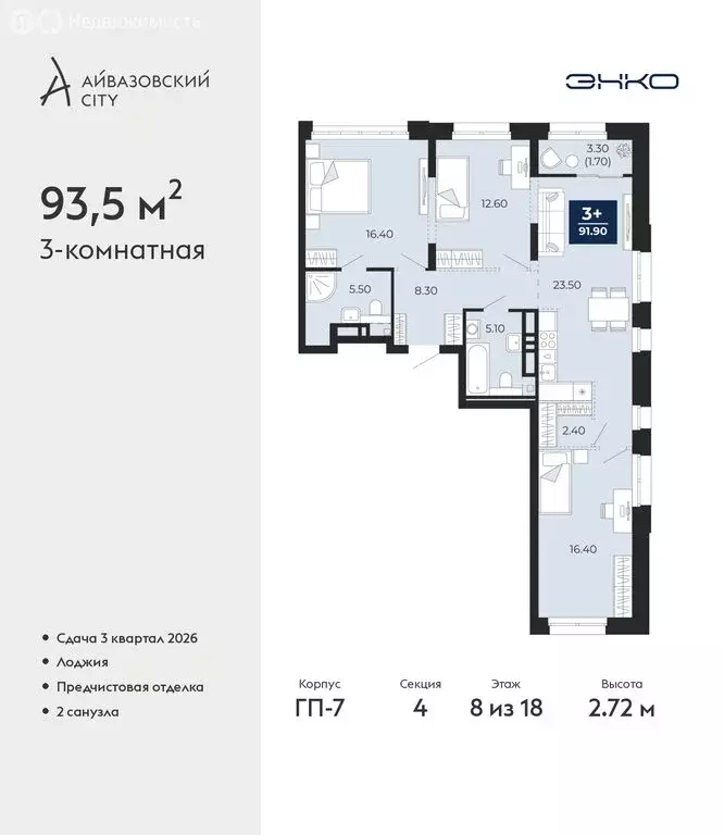 3-комнатная квартира: Тюмень, улица Пожарных и Спасателей, 2к1 (93.5 ... - Фото 1