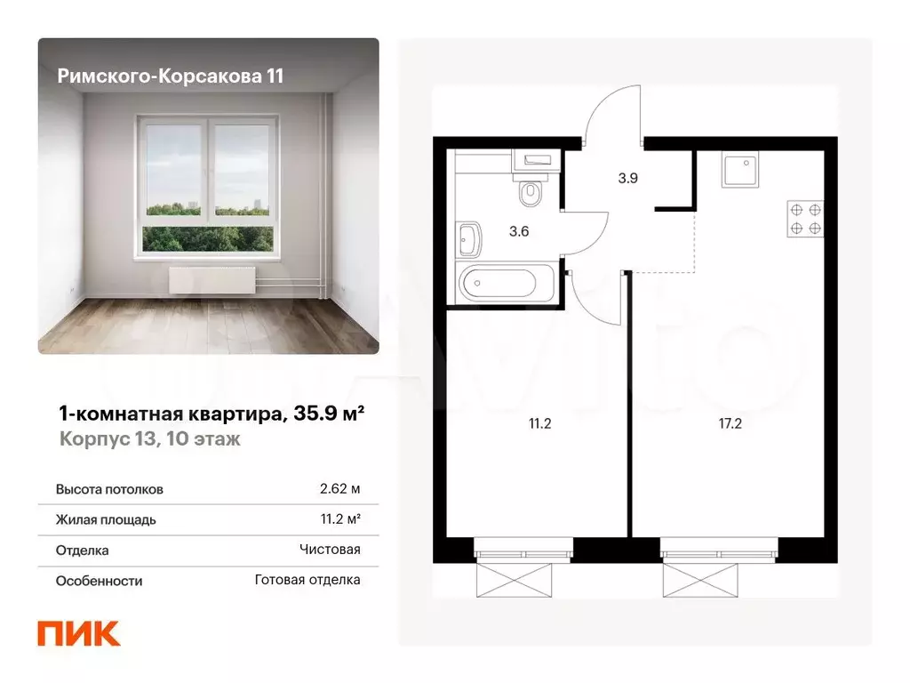 1-к. квартира, 35.9 м, 10/24 эт. - Фото 0