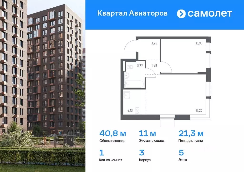 1-к кв. Московская область, Балашиха Квартал Авиаторов жилой комплекс, ... - Фото 0