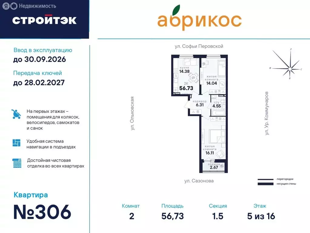 2-комнатная квартира: Екатеринбург, улица Софьи Перовской, 106А (56.73 ... - Фото 1